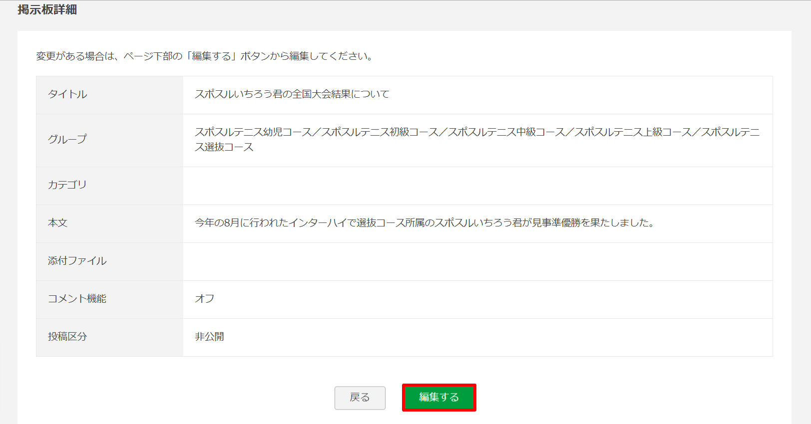 【掲示板投稿】新規作成・詳細・編集の手順について⑤