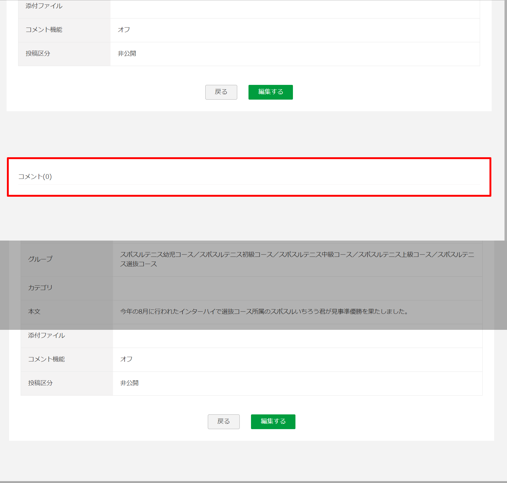 【掲示板投稿】新規作成・詳細・編集の手順について⑥